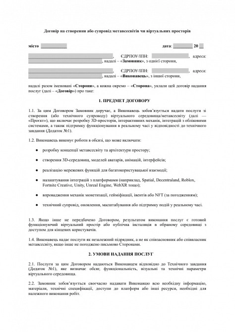 Договір на створення або супровід метавсесвітів чи віртуальних просторів (Metaverse) зображення 1