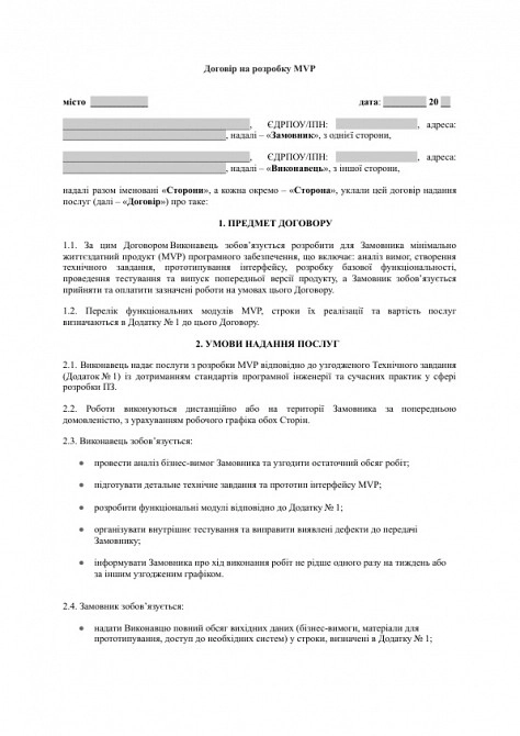 Договір на розробку MVP зображення 1