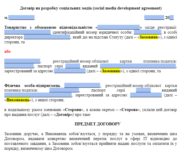 Договір на розробку соціальних медіа (social media development agreement) зображення 1