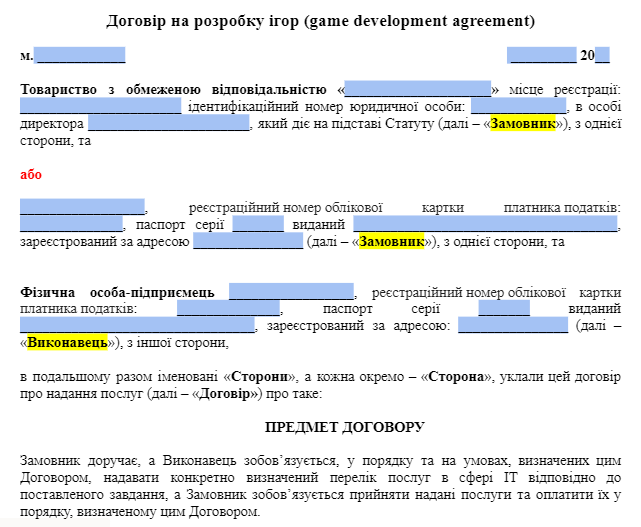 Договір на розробку ігор (game development agreement) зображення 1