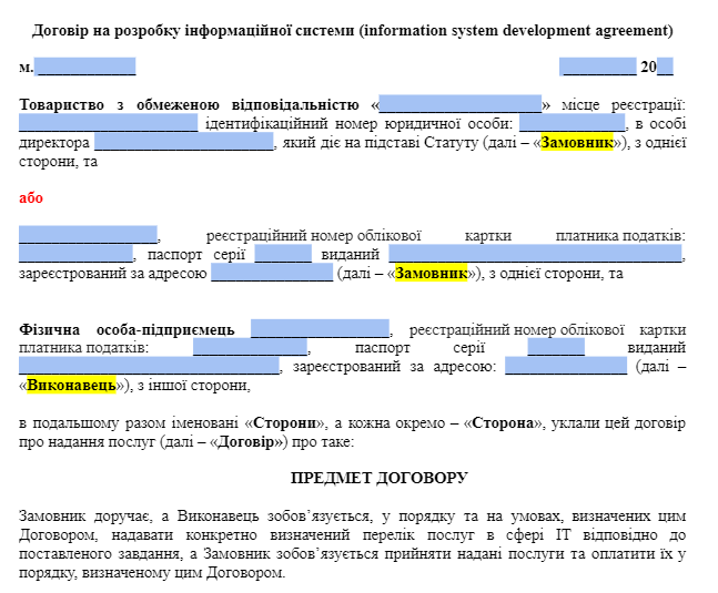 Договір на розробку інформаційної системи (information system development agreement) зображення 1