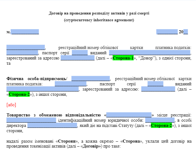 Договір на проведення розподілу активів у разі смерті (cryptocurrency inheritance agreement) зображення 1