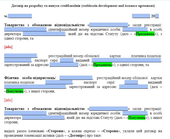 Договір на розробку та випуск стейблкоїнів (stablecoin development and issuance agreement) зображення 1