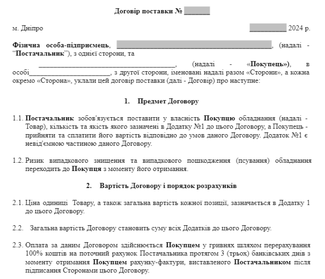 Договір поставки обладнання зразок українською мовою зображення 1