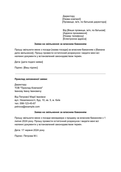 Заява на звільнення за власним бажанням зображення 1