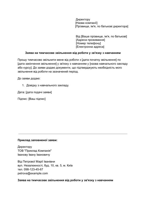 Заявление на временное освобождение от работы в связи с обучением изображение 1