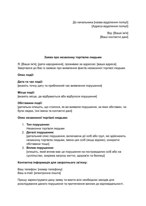 Заява про незаконну торгівлю людьми зображення 1