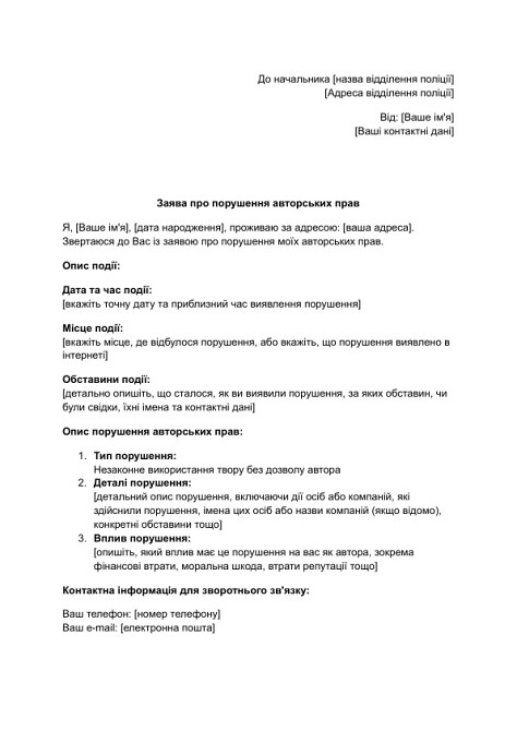 Заява про порушення авторських прав зображення 1
