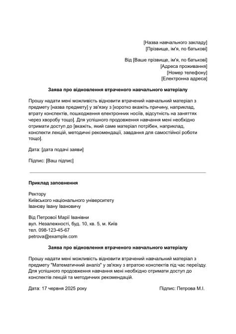 Заява про відновлення втраченого навчального матеріалу зображення 1