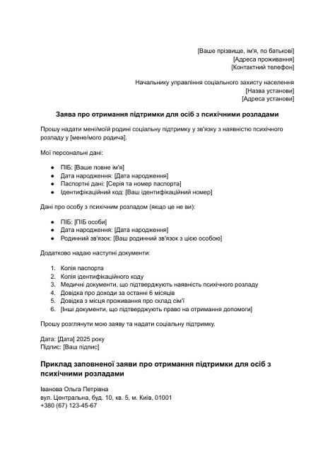 Заява про отримання підтримки для осіб з психічними розладами зображення 1