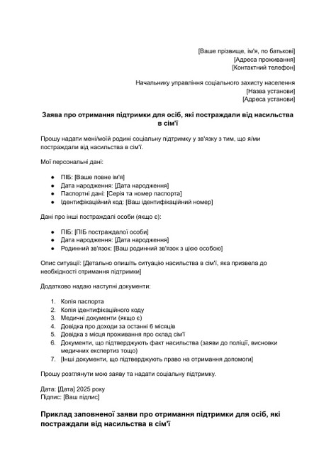 Заява про отримання підтримки для осіб, які постраждали від насильства в сім'ї зображення 1