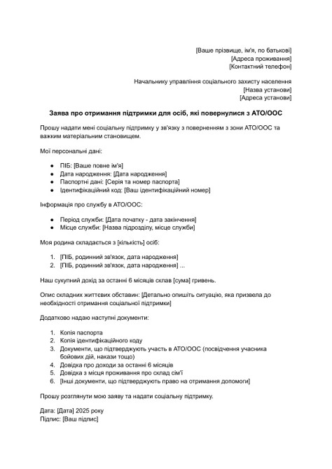 Заява про отримання підтримки для осіб, які повернулися з АТО/ООС зображення 1