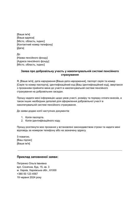 Заява про добровільну участь у накопичувальній системі пенсійного страхування зображення 1