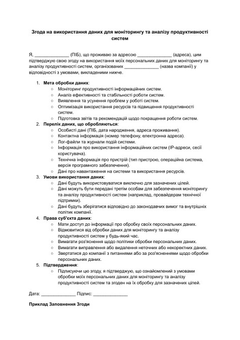 Згода на використання даних для моніторингу та аналізу продуктивності систем зображення 1