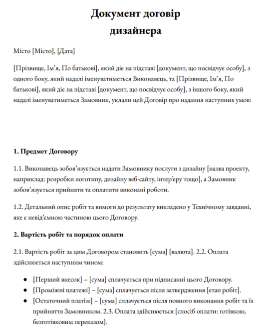 Договір для дизайнера початківця зображення 1