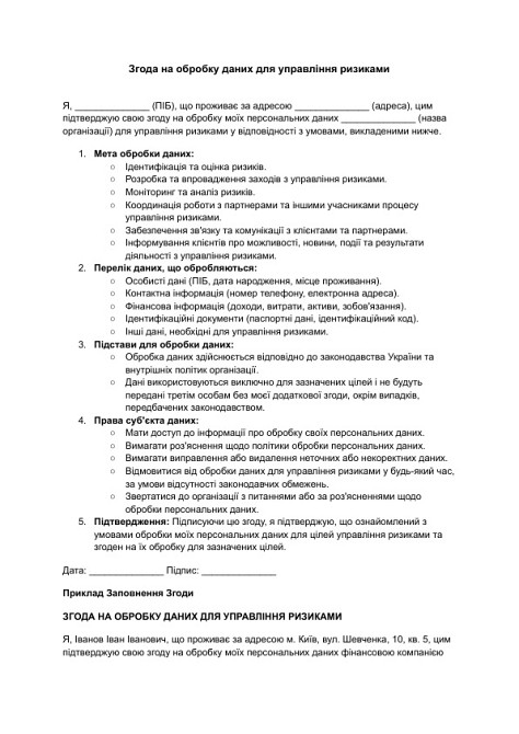 Згода на обробку даних для управління ризиками зображення 1