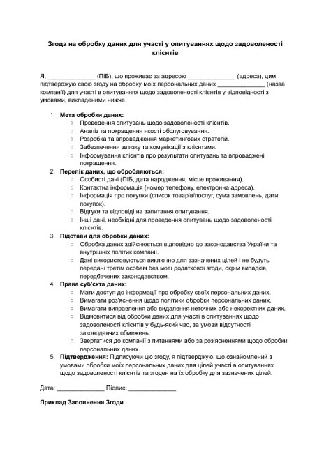 Согласие на обработку данных для участия в опросах по удовлетворенности клиентов изображение 1