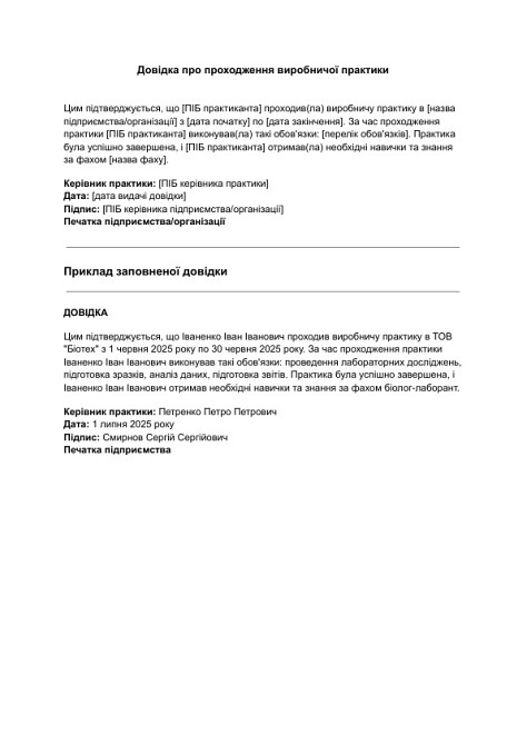 Довідка про проходження виробничої практики зображення 1