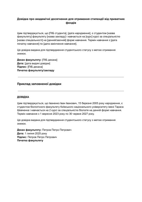 Довідка про підтвердження студентського статусу для знижок зображення 1