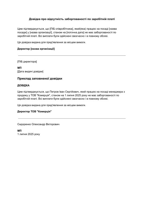 Довідка про відсутність заборгованості по заробітній платі зображення 1