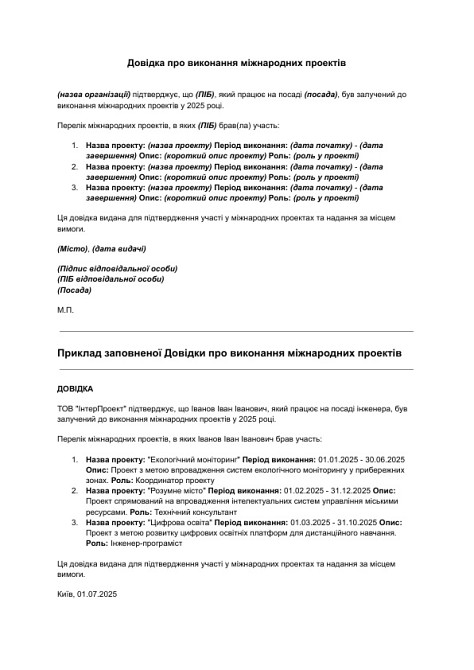 Довідка про виконання міжнародних проектів зображення 1