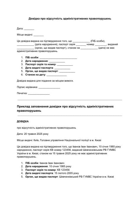 Довідка про відсутність адміністративних правопорушень зображення 1