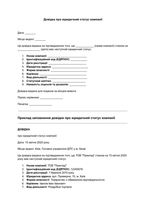 Справка о юридическом статусе компании изображение 1