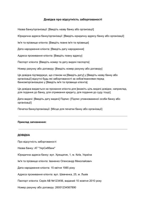 Довідка про відсутність заборгованості зображення 1