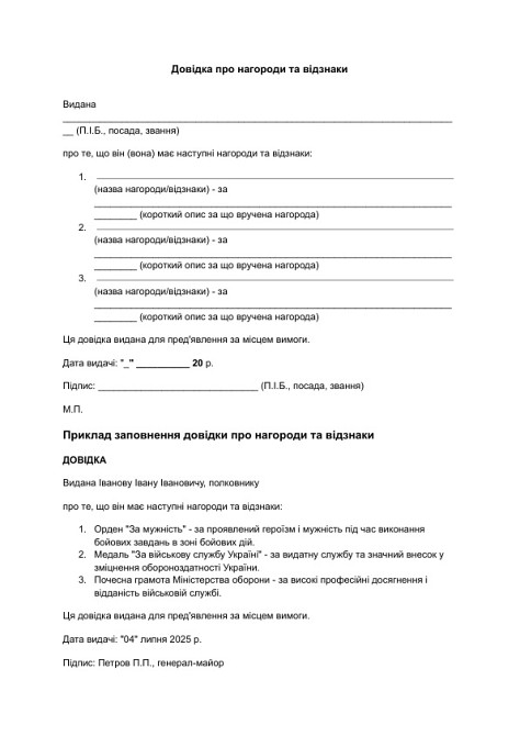 Довідка про нагороди та відзнаки зображення 1