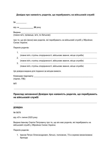 Справка о наличии родственников, находящихся на военной службе изображение 1