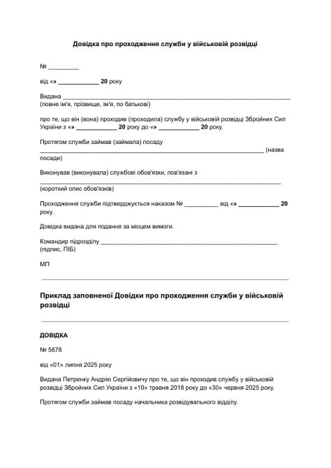 Довідка про проходження служби у військовій розвідці зображення 1