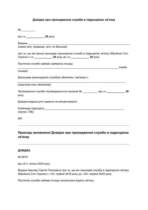 Довідка про проходження служби в підрозділах зв'язку зображення 1