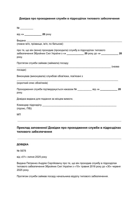 Довідка про проходження служби в підрозділах тилового забезпечення зображення 1