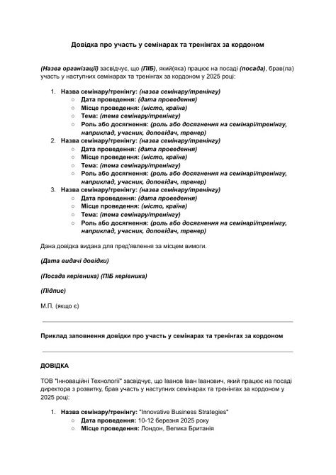 Справка об участии в семинарах и тренингах за рубежом изображение 1