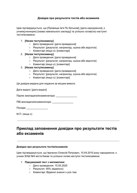 Довідка про результати тестів або екзаменів зображення 1