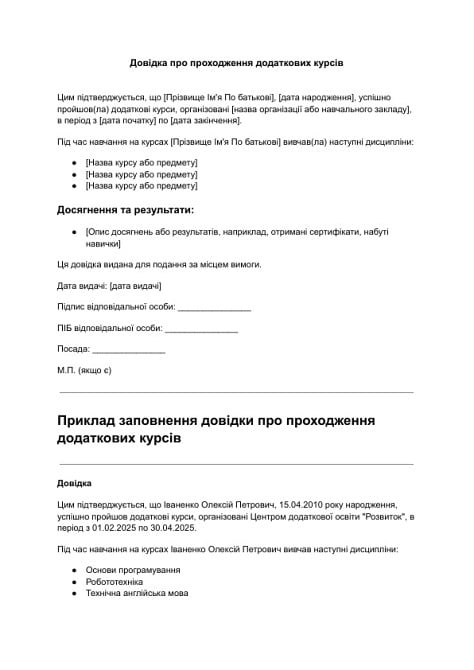 Довідка про проходження додаткових курсів зображення 1