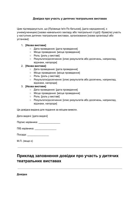 Довідка про участь у дитячих театральних виставах зображення 1