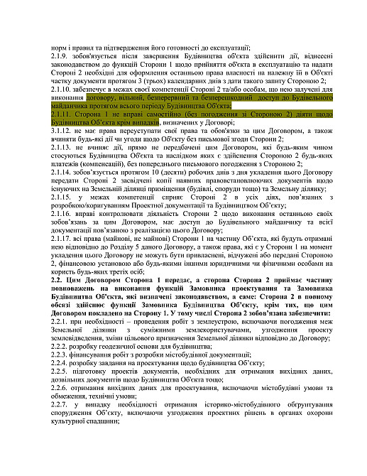 Інвестиційний договір будівництва об'єкта зображення 4