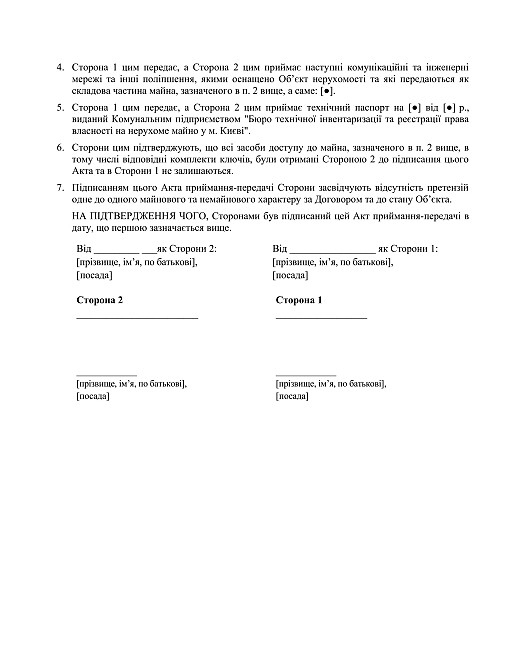 Інвестиційний договір будівництва об'єкта зображення 6