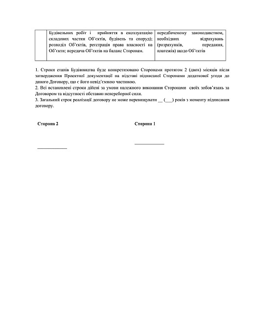 Інвестиційний договір будівництва об'єкта зображення 8