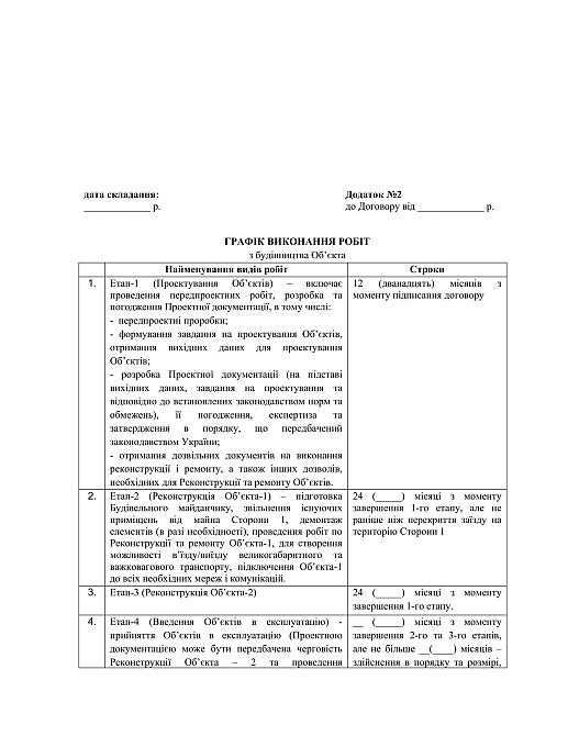 Інвестиційний договір будівництва об'єкта зображення 7