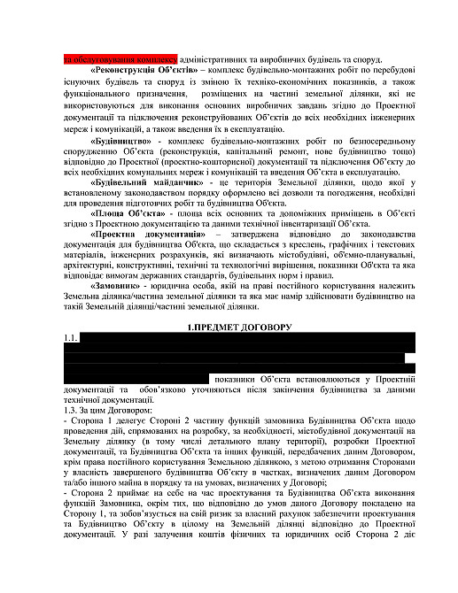 Інвестиційний договір будівництва об'єкта зображення 2