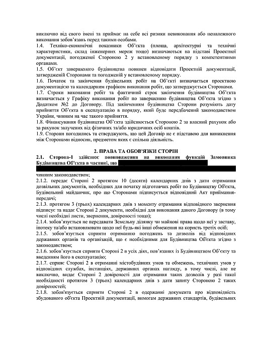 Інвестиційний договір будівництва об'єкта зображення 3