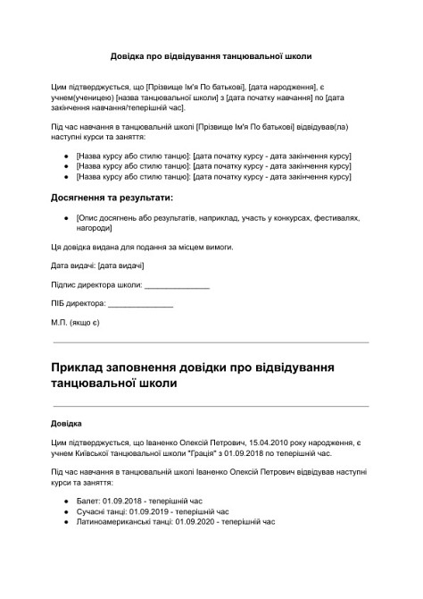 Довідка про відвідування танцювальної школи зображення 1