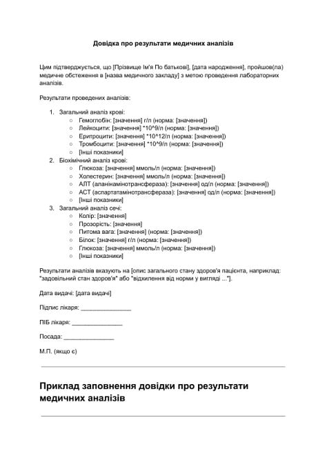 Довідка про результати медичних аналізів зображення 1