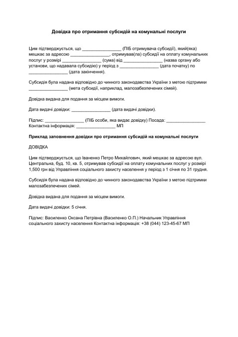 Справка о получении субсидий на коммунальные услуги изображение 1