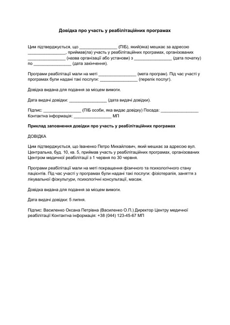 Довідка про участь у реабілітаційних програмах зображення 1