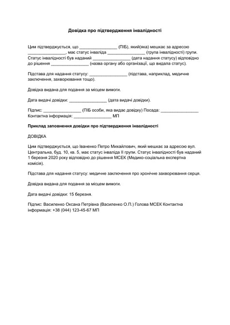 Довідка про підтвердження інвалідності зображення 1