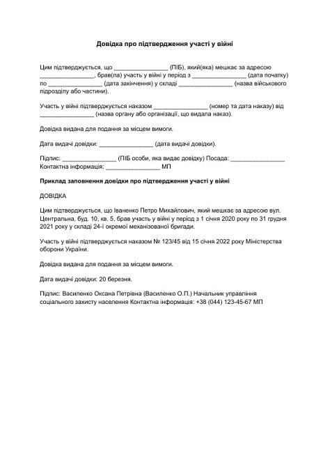 Довідка про підтвердження участі у війні зображення 1