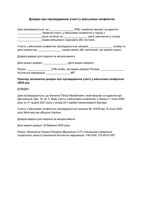 Довідка про підтвердження участі у військових конфліктах зображення 1